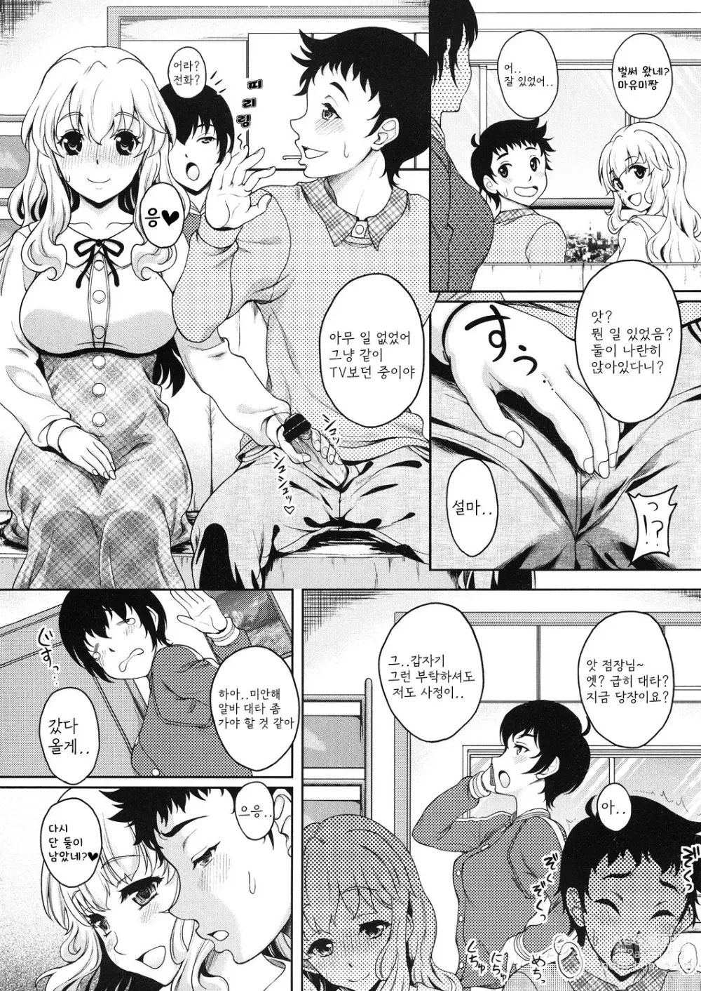 Page 10 of manga Konya ANATA ni Dakaremasu