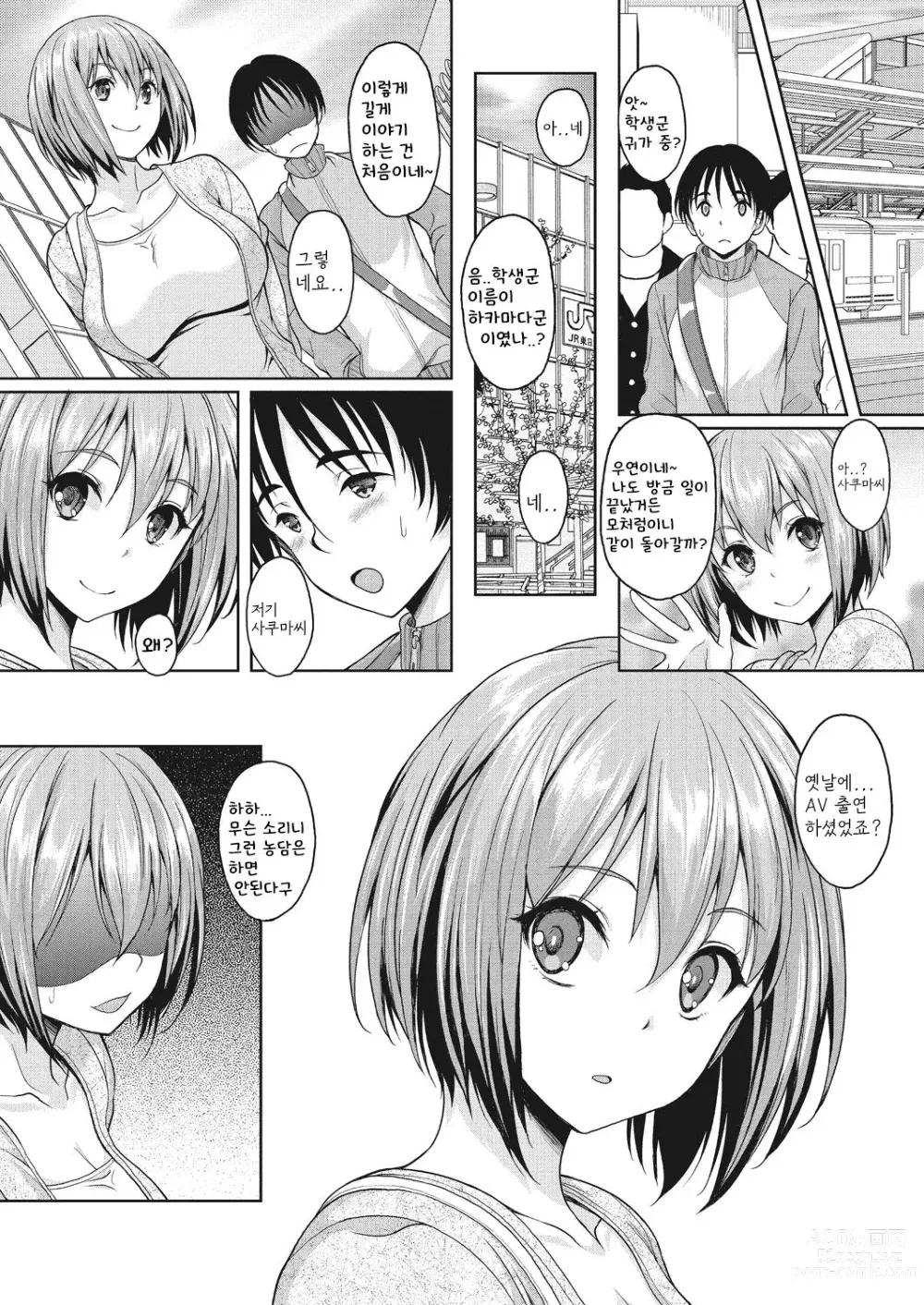 Page 100 of manga Konya ANATA ni Dakaremasu