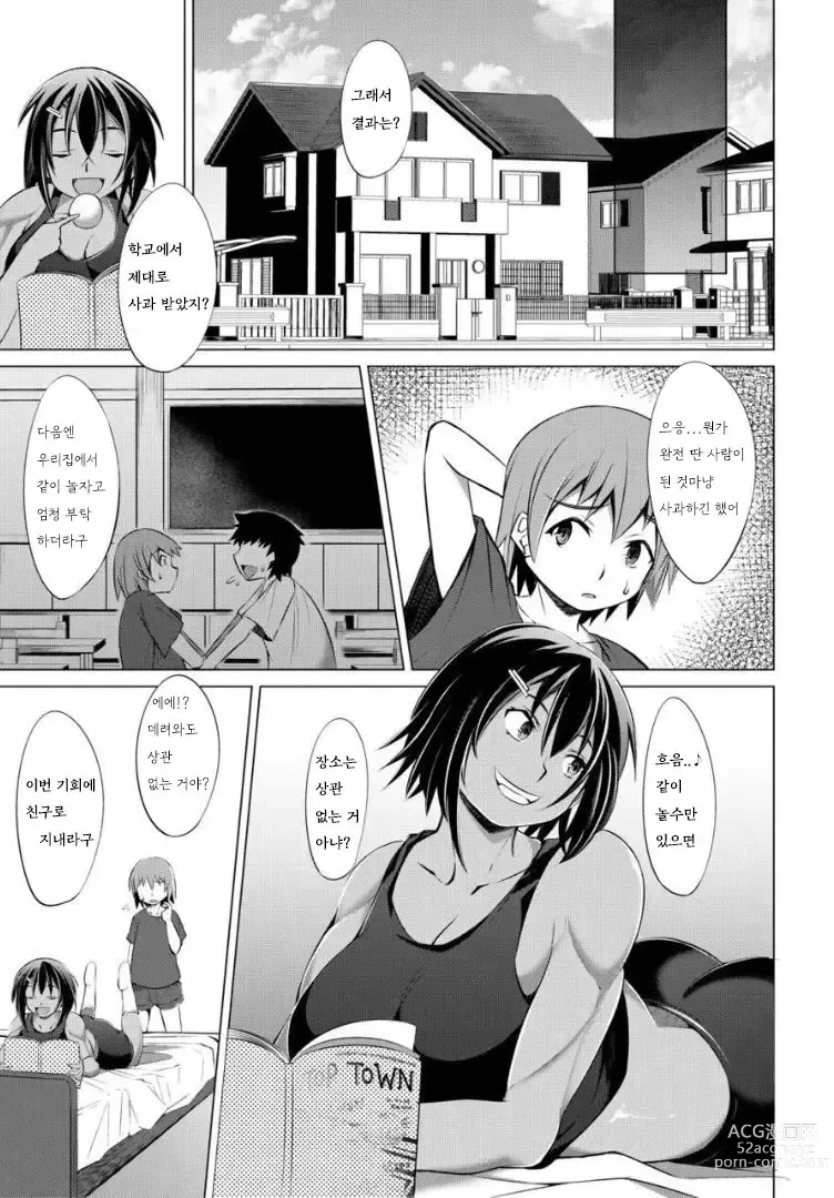 Page 110 of manga Nikushoku Joshi wa Shoudoubutsu ga Osuki