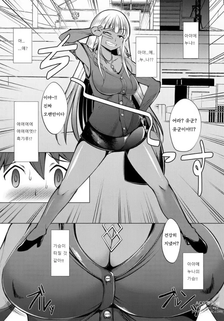 Page 114 of manga Nikushoku Joshi wa Shoudoubutsu ga Osuki