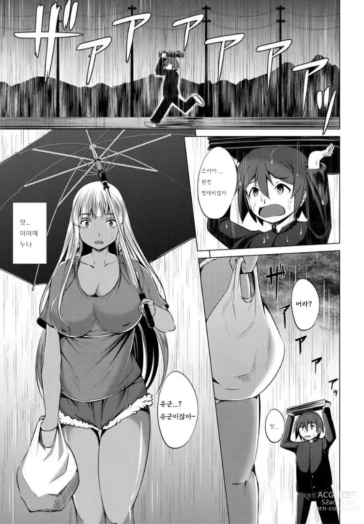 Page 118 of manga Nikushoku Joshi wa Shoudoubutsu ga Osuki