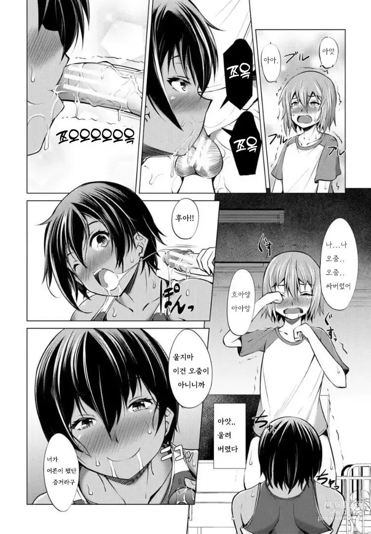 Page 13 of manga Nikushoku Joshi wa Shoudoubutsu ga Osuki