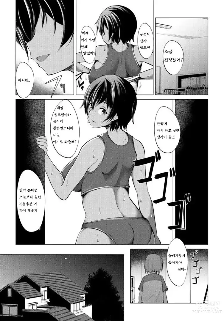 Page 14 of manga Nikushoku Joshi wa Shoudoubutsu ga Osuki