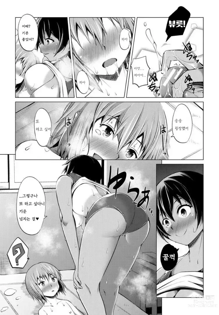 Page 24 of manga Nikushoku Joshi wa Shoudoubutsu ga Osuki