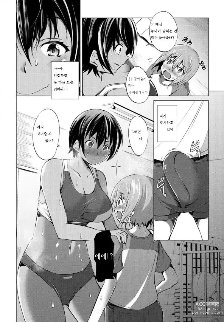 Page 7 of manga Nikushoku Joshi wa Shoudoubutsu ga Osuki