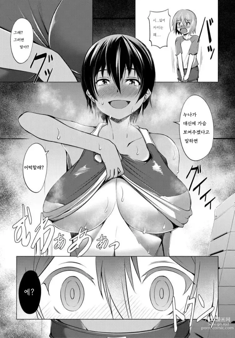 Page 8 of manga Nikushoku Joshi wa Shoudoubutsu ga Osuki