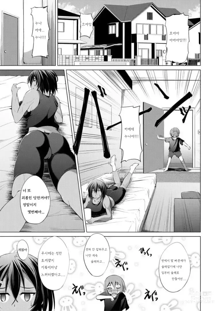 Page 76 of manga Nikushoku Joshi wa Shoudoubutsu ga Osuki