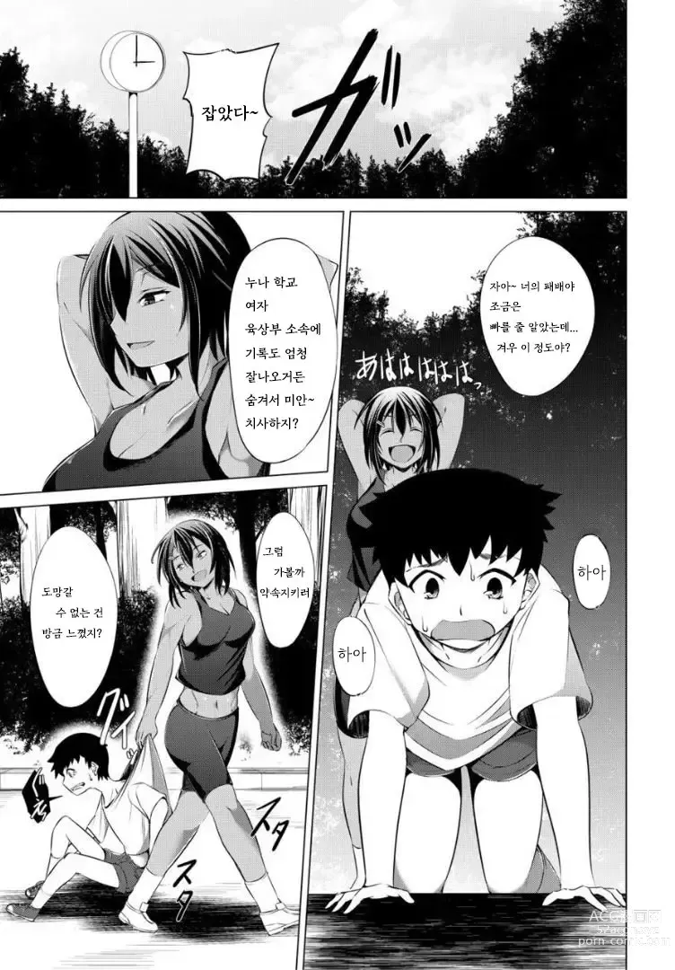 Page 82 of manga Nikushoku Joshi wa Shoudoubutsu ga Osuki