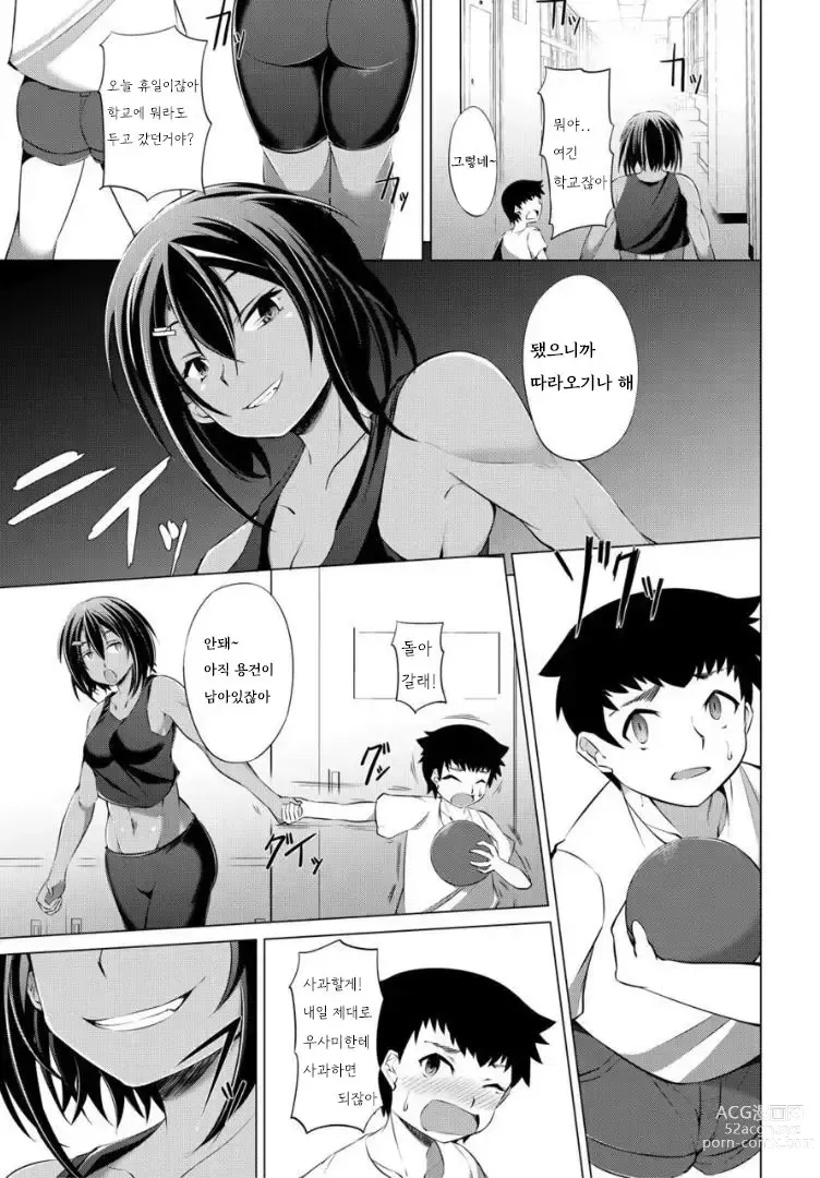 Page 84 of manga Nikushoku Joshi wa Shoudoubutsu ga Osuki