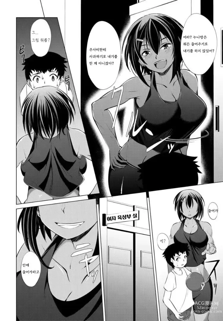 Page 85 of manga Nikushoku Joshi wa Shoudoubutsu ga Osuki