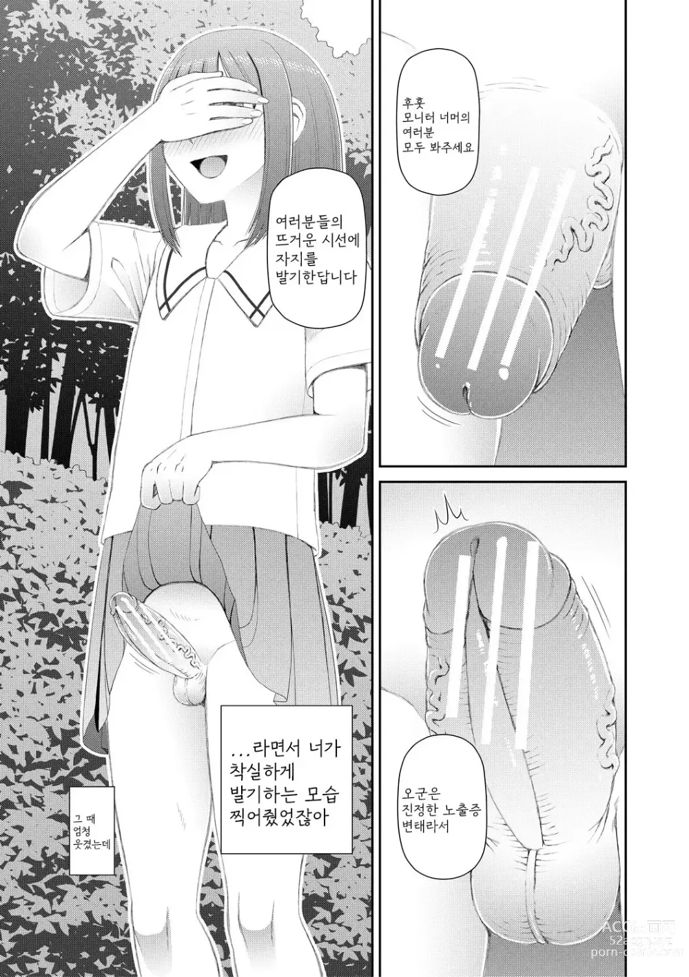 Page 107 of manga Manko mo Chinpo mo Mite Kudasai