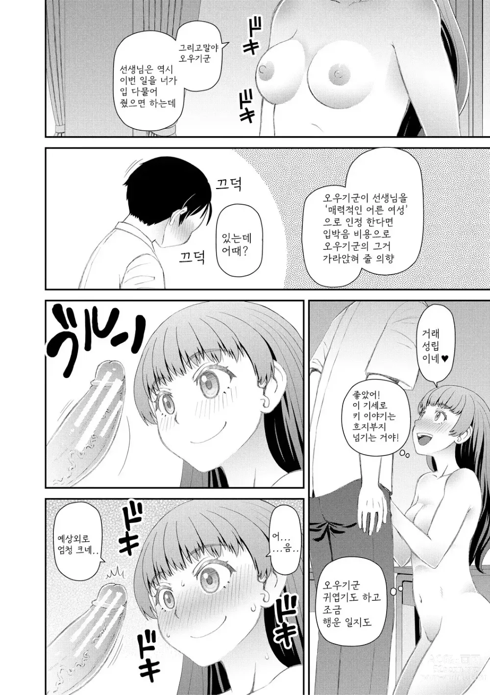 Page 12 of manga Manko mo Chinpo mo Mite Kudasai