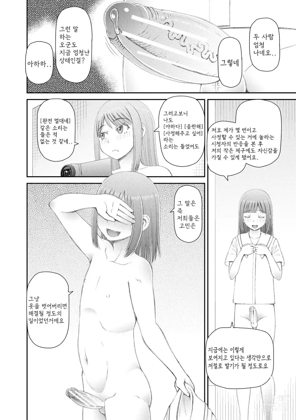 Page 138 of manga Manko mo Chinpo mo Mite Kudasai