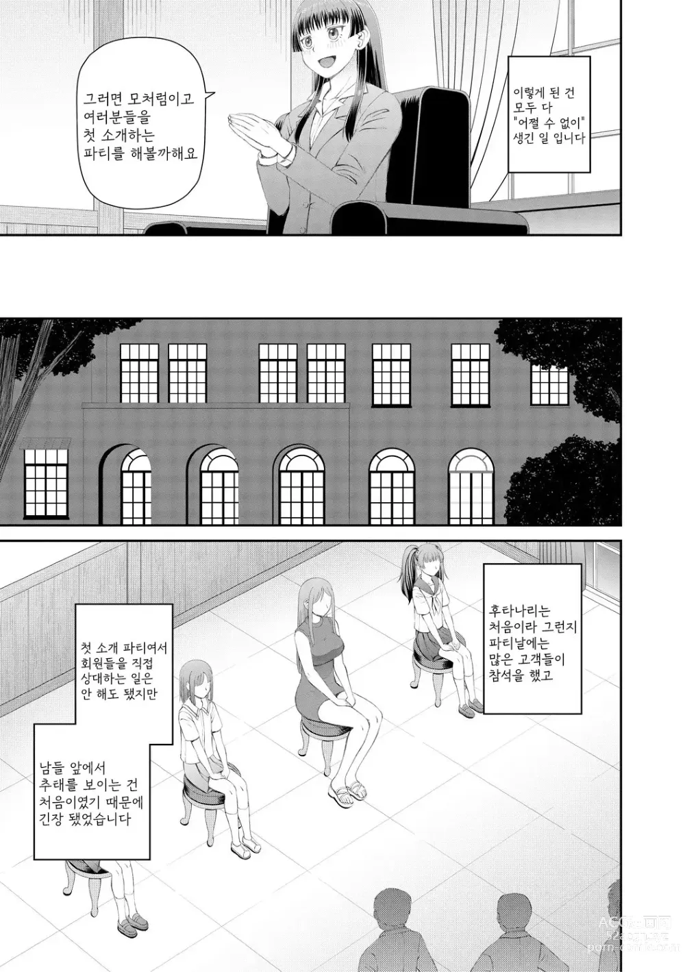 Page 145 of manga Manko mo Chinpo mo Mite Kudasai