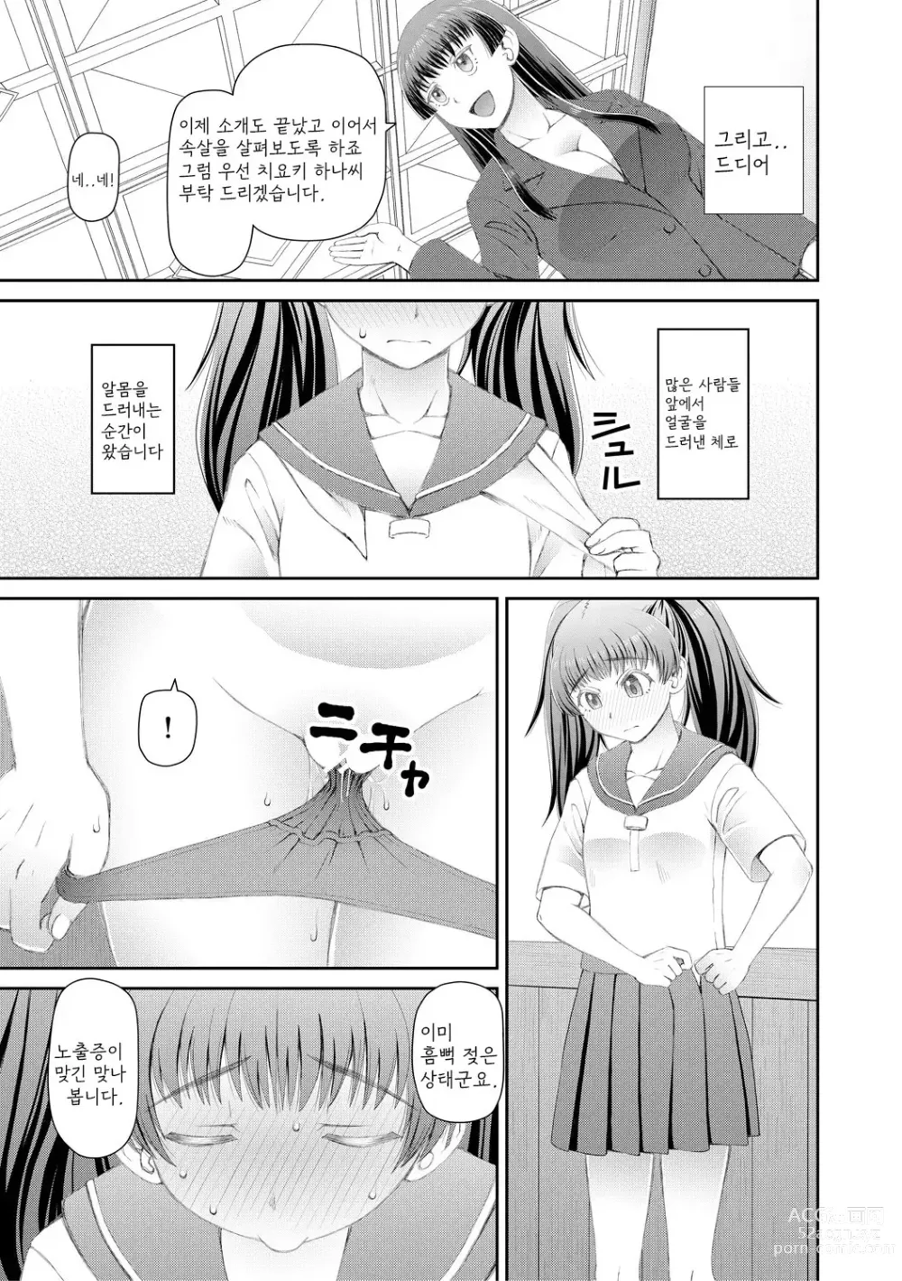 Page 147 of manga Manko mo Chinpo mo Mite Kudasai