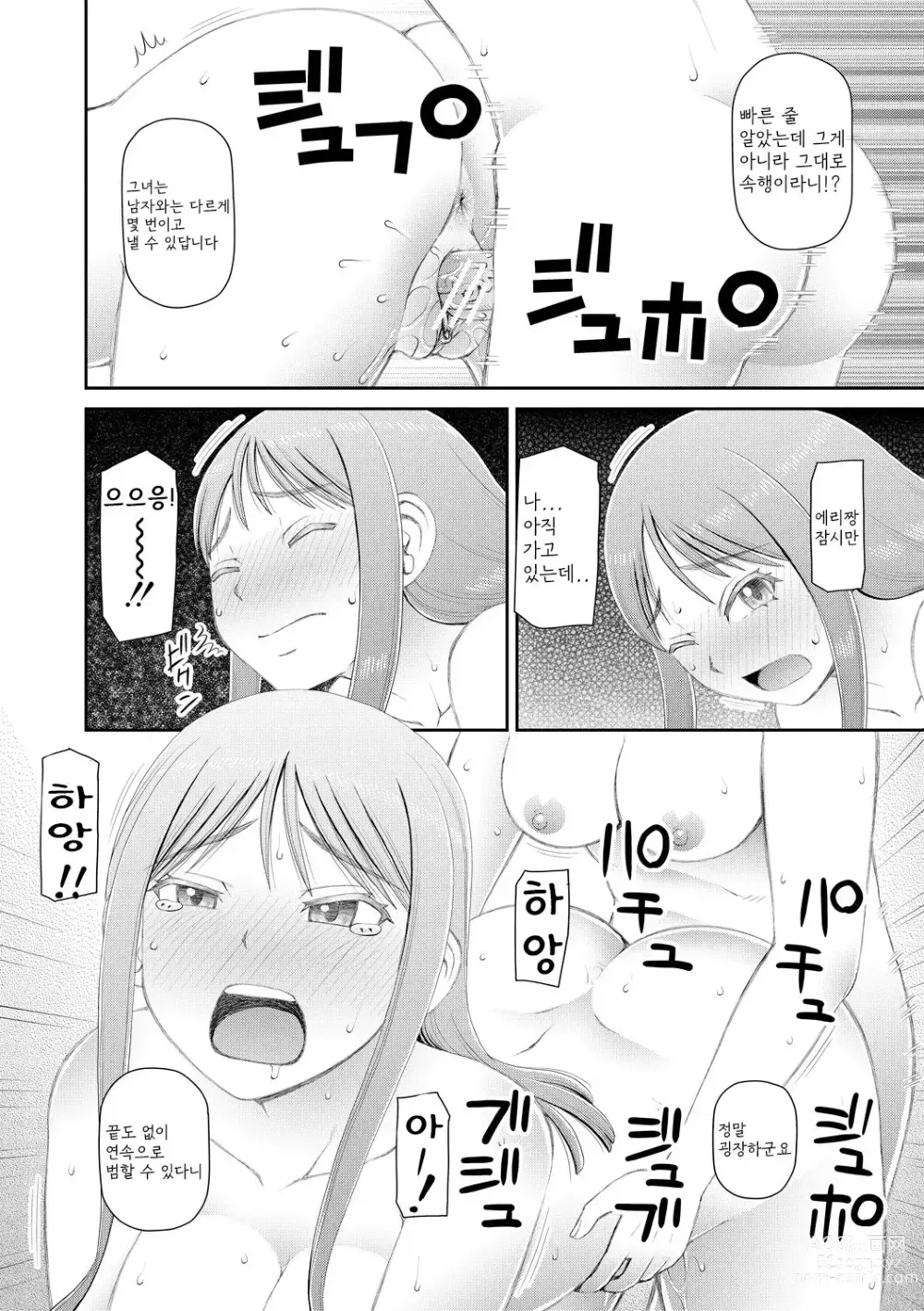 Page 154 of manga Manko mo Chinpo mo Mite Kudasai