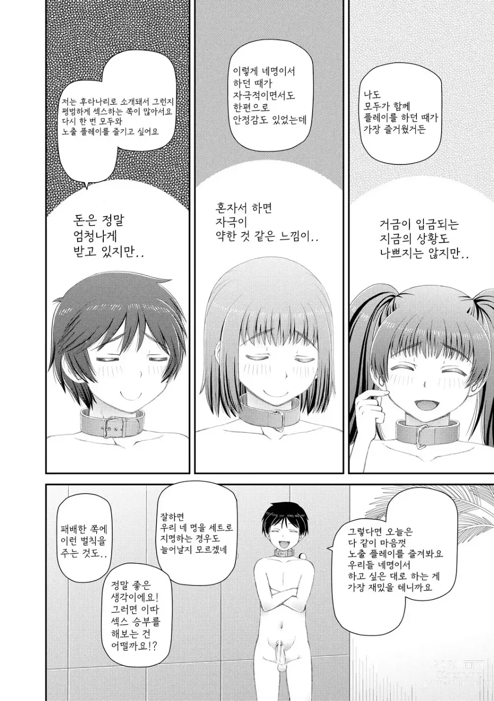 Page 164 of manga Manko mo Chinpo mo Mite Kudasai