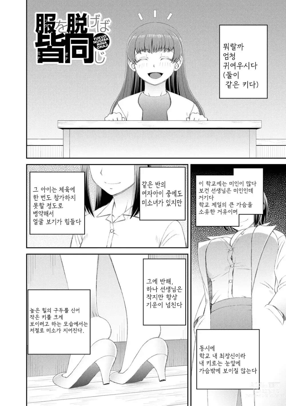 Page 4 of manga Manko mo Chinpo mo Mite Kudasai