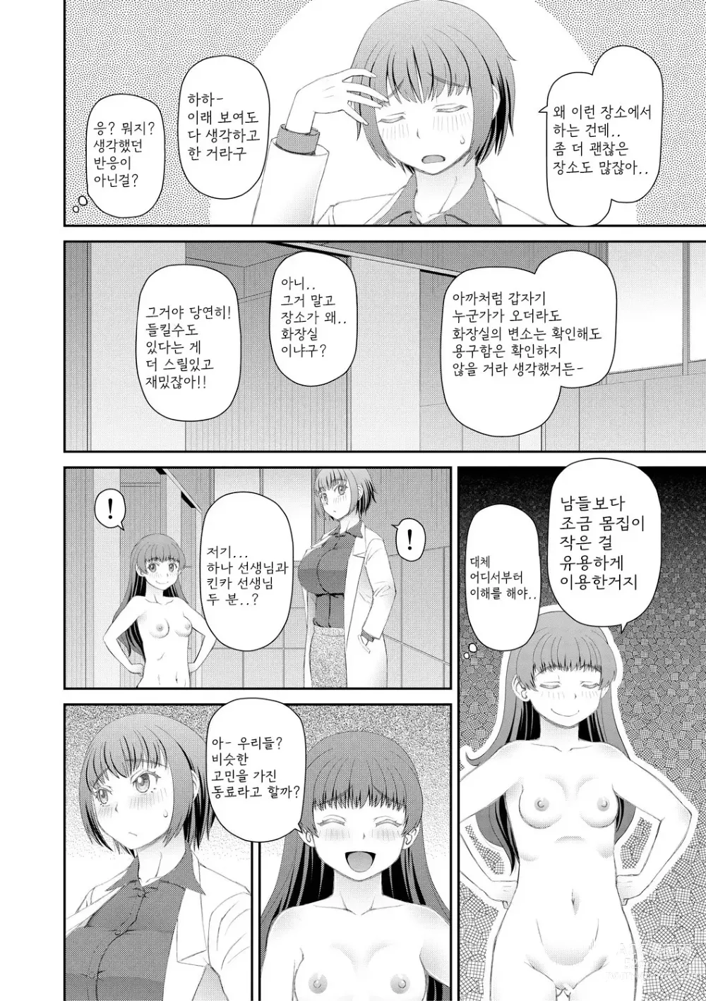 Page 36 of manga Manko mo Chinpo mo Mite Kudasai