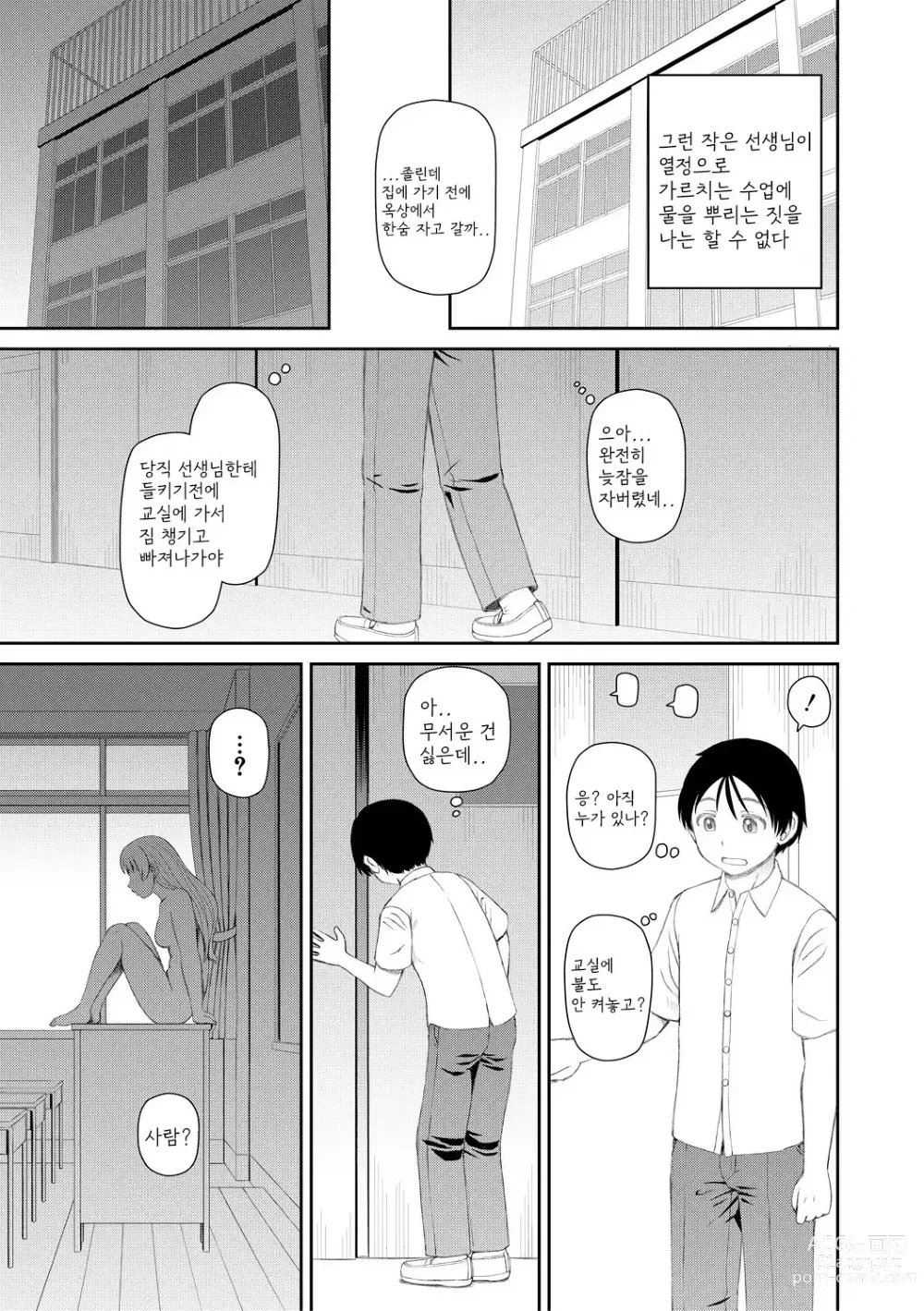 Page 5 of manga Manko mo Chinpo mo Mite Kudasai