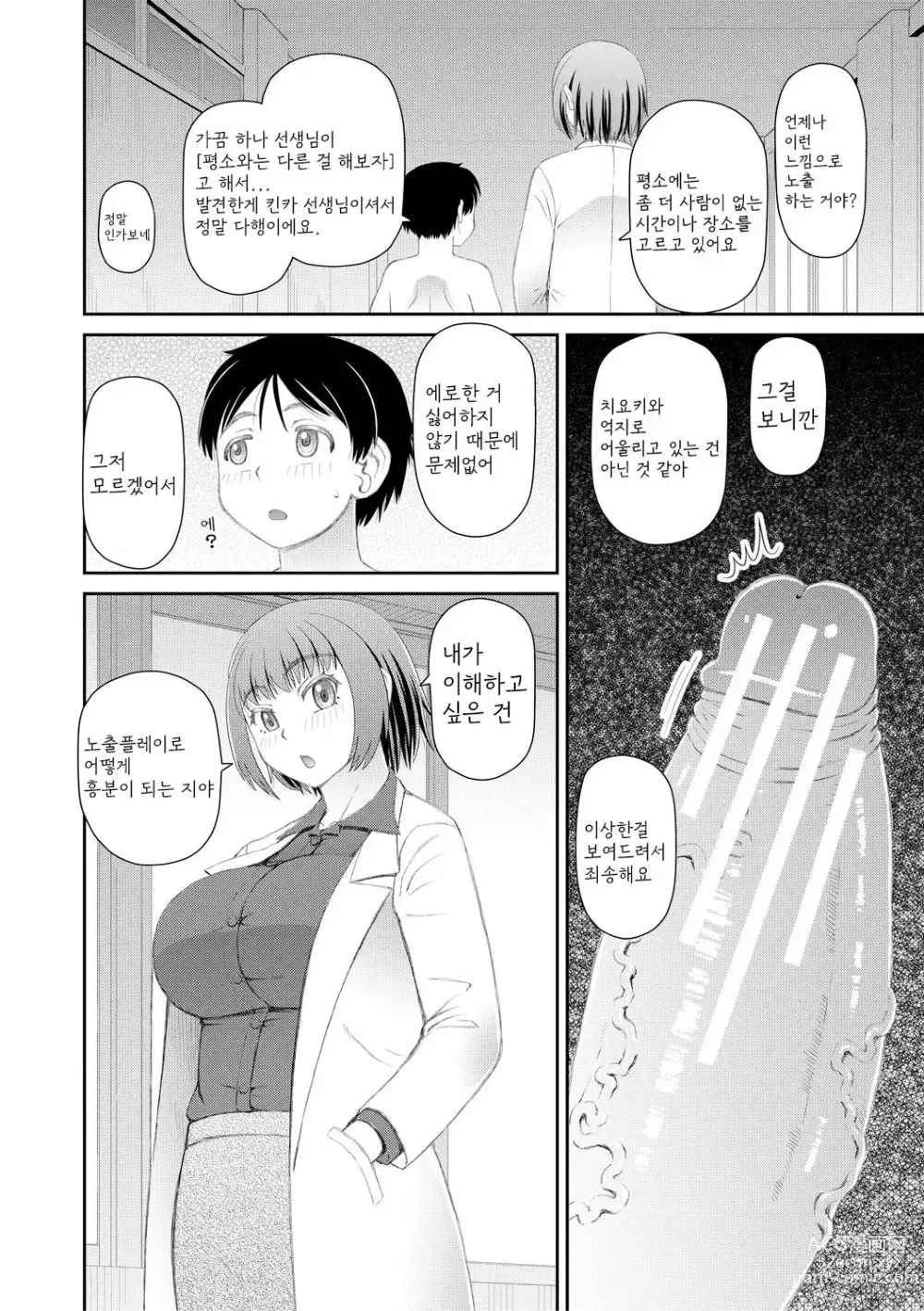 Page 42 of manga Manko mo Chinpo mo Mite Kudasai