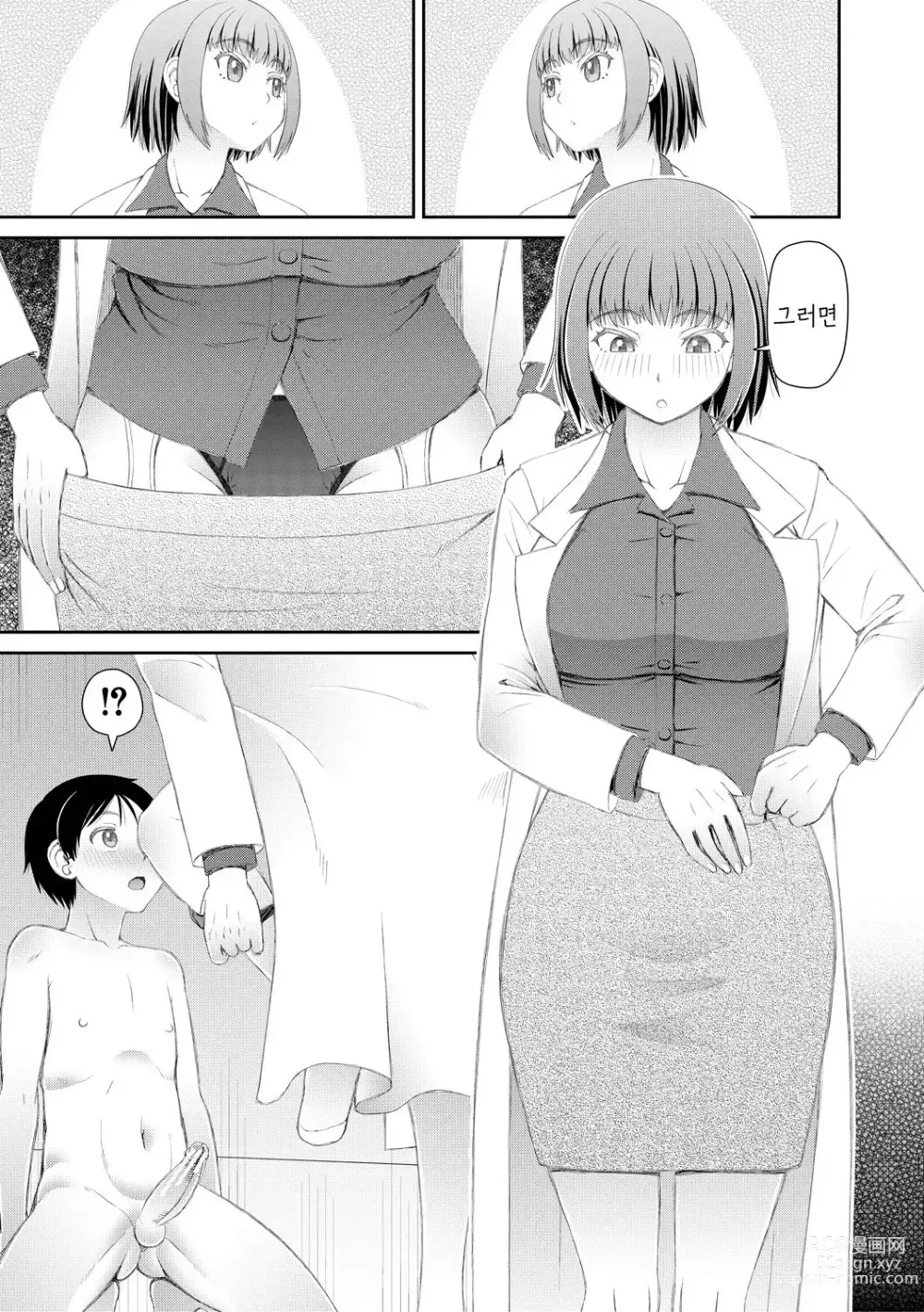 Page 45 of manga Manko mo Chinpo mo Mite Kudasai