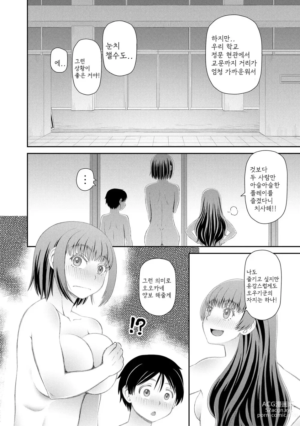 Page 52 of manga Manko mo Chinpo mo Mite Kudasai