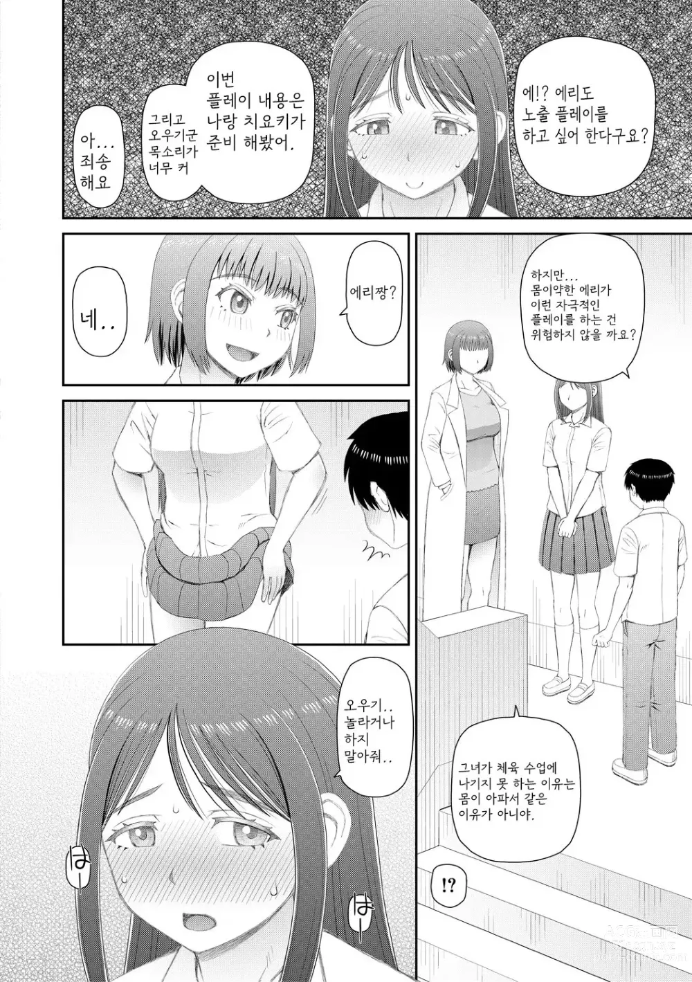 Page 68 of manga Manko mo Chinpo mo Mite Kudasai