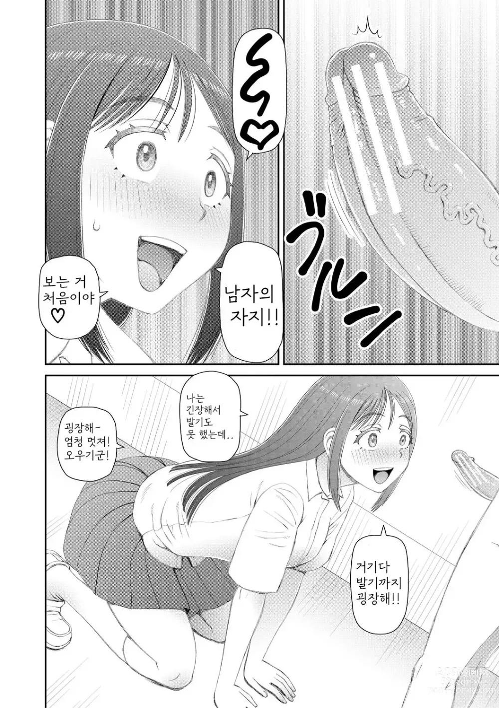 Page 72 of manga Manko mo Chinpo mo Mite Kudasai