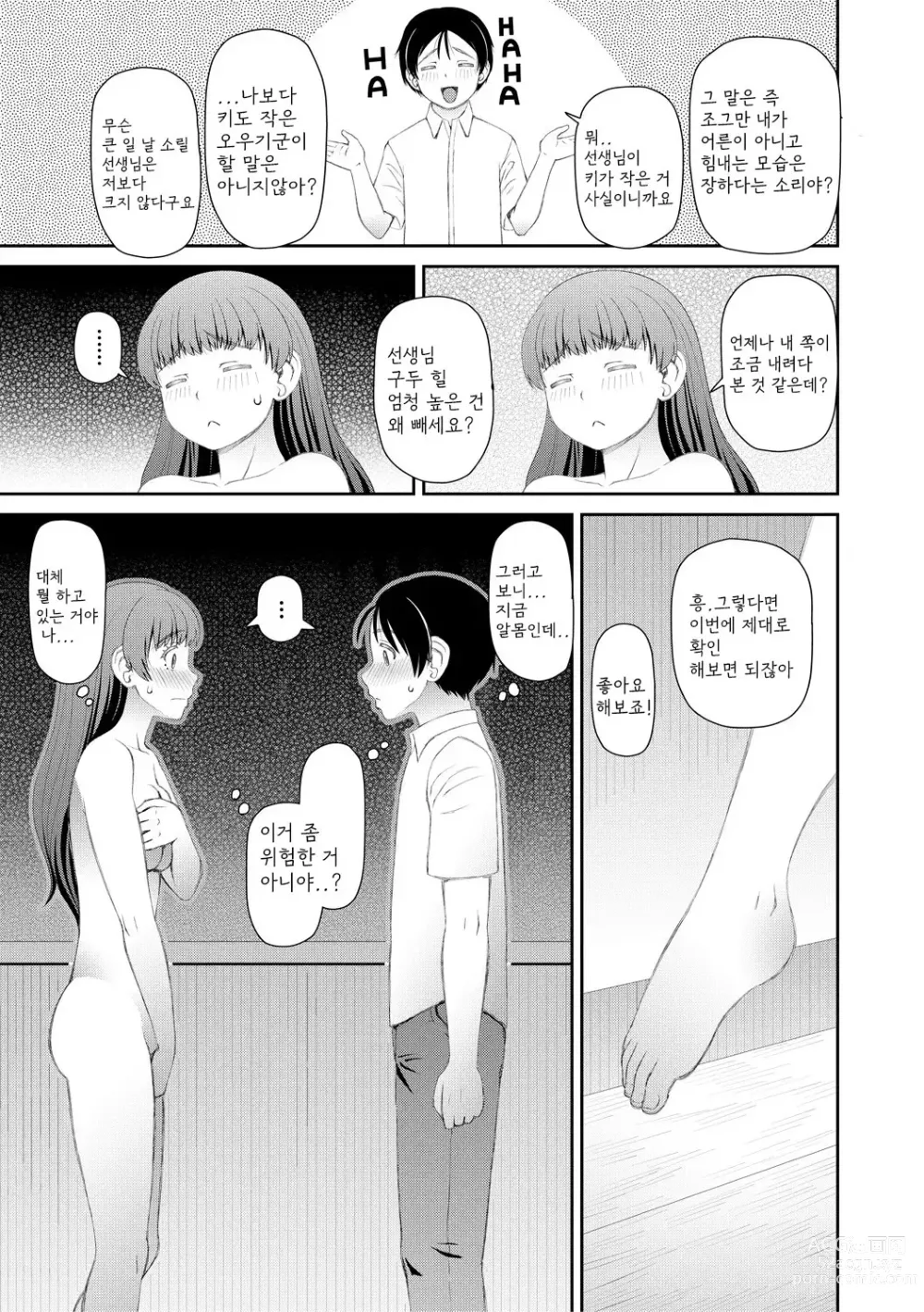 Page 9 of manga Manko mo Chinpo mo Mite Kudasai