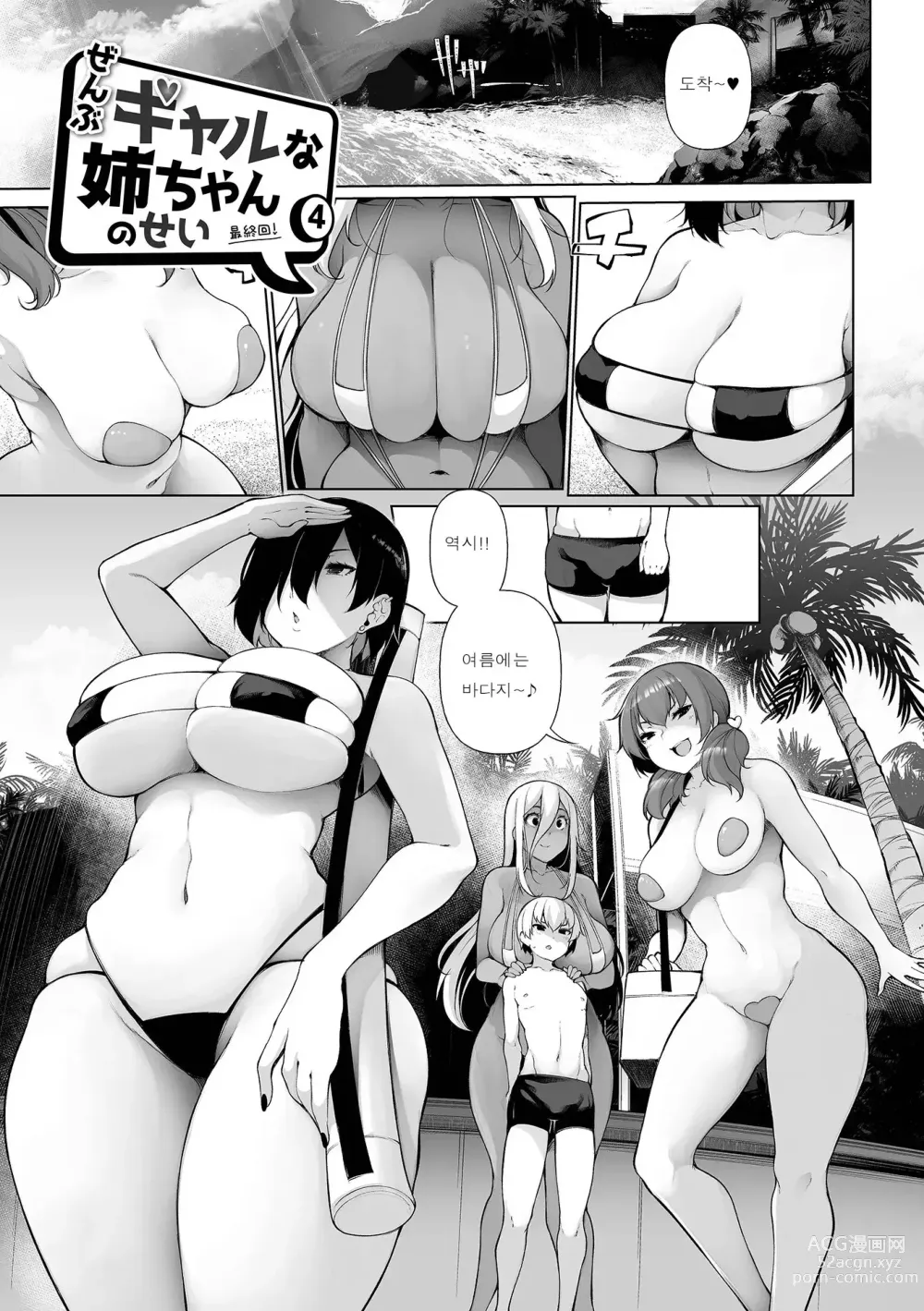 Page 175 of manga One Shot a Summer