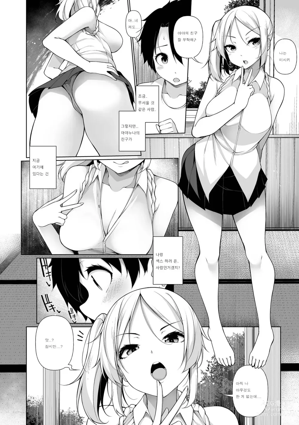 Page 32 of manga One Shot a Summer