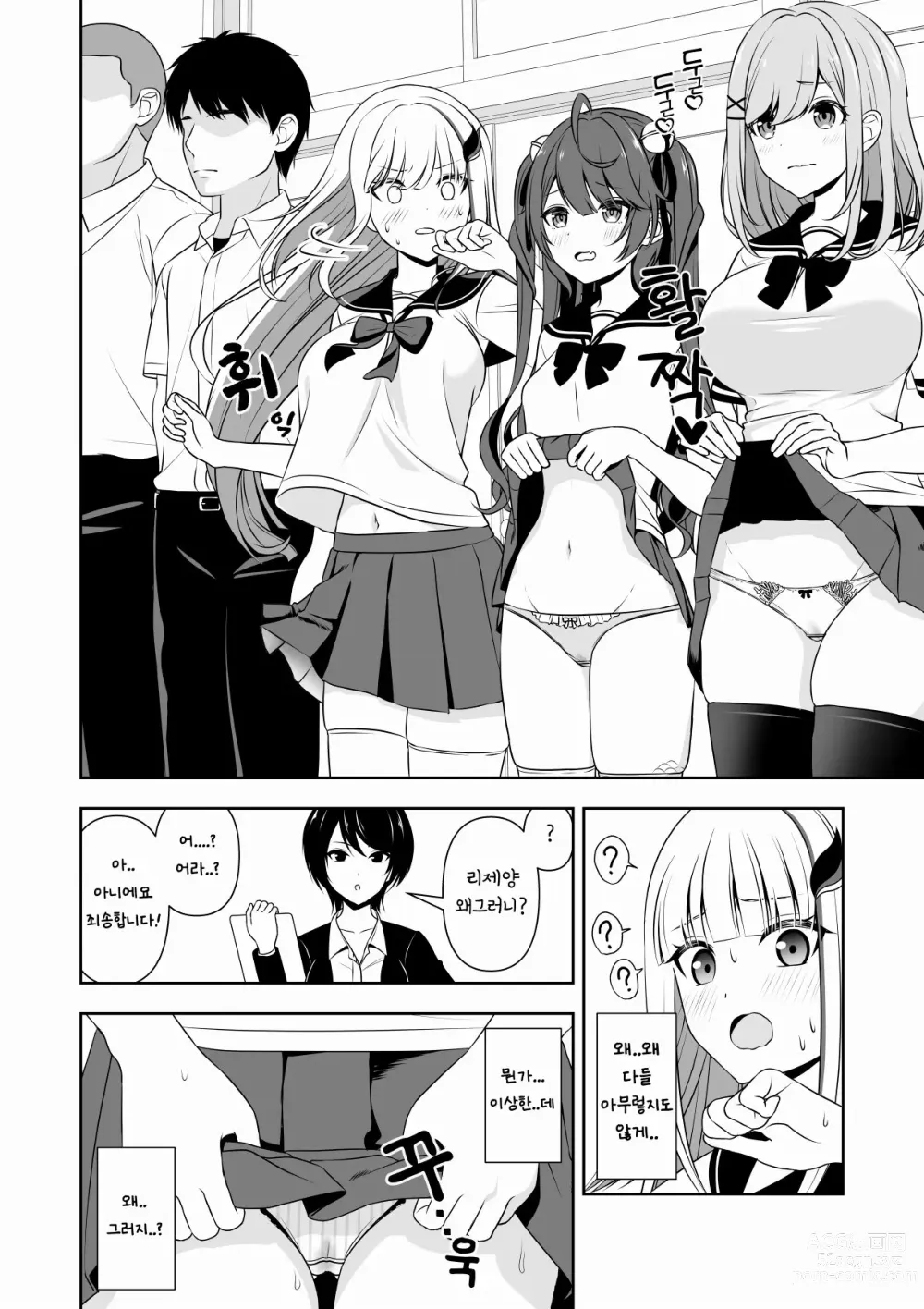 Page 2 of doujinshi Common Sense Modification Application