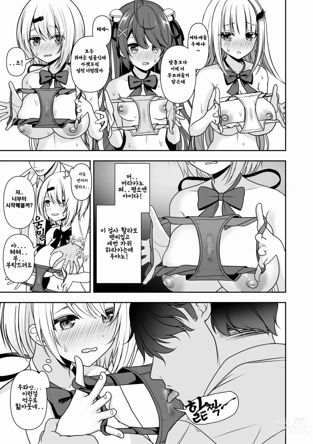 Page 13 of doujinshi Common Sense Modification Application