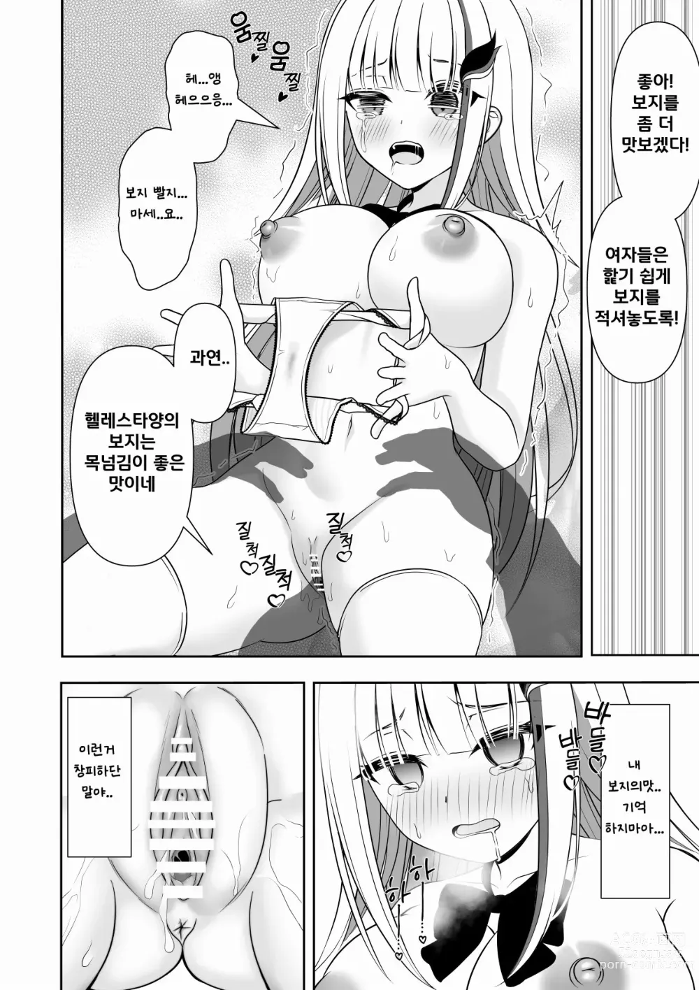 Page 18 of doujinshi Common Sense Modification Application