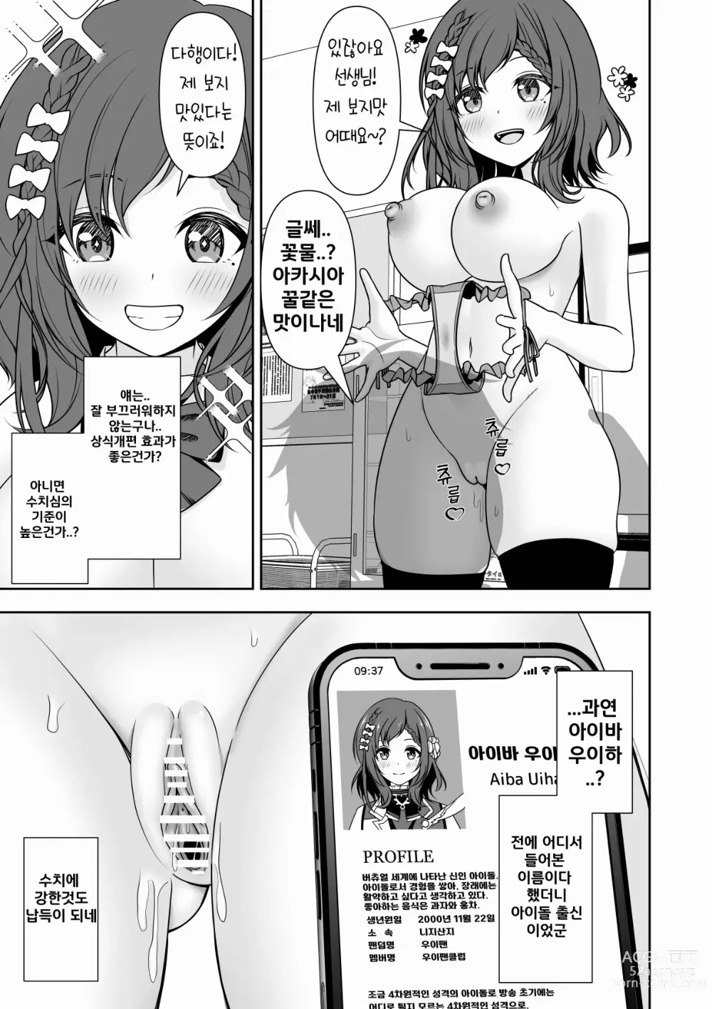 Page 19 of doujinshi Common Sense Modification Application