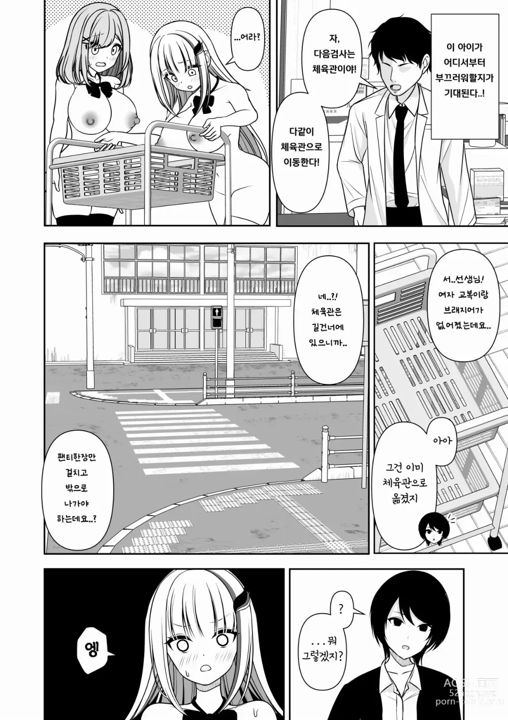 Page 20 of doujinshi Common Sense Modification Application