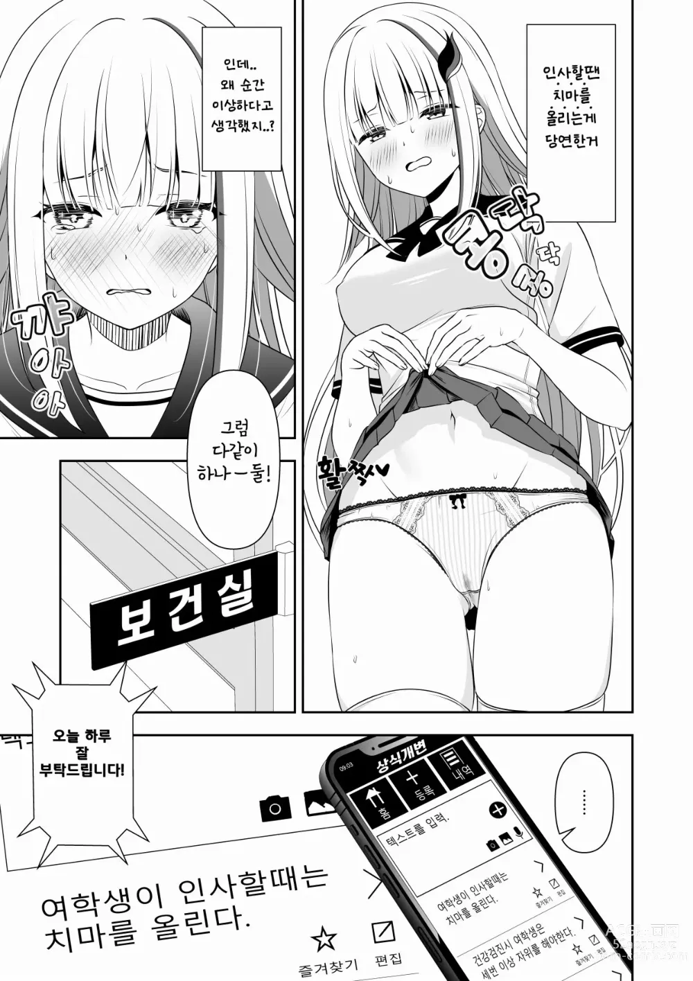 Page 3 of doujinshi Common Sense Modification Application