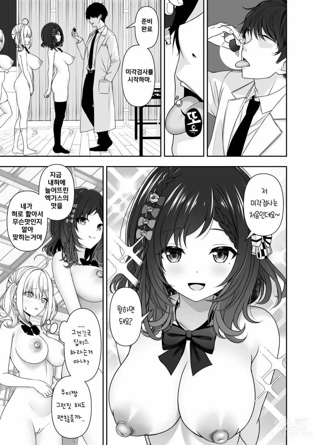 Page 47 of doujinshi Common Sense Modification Application