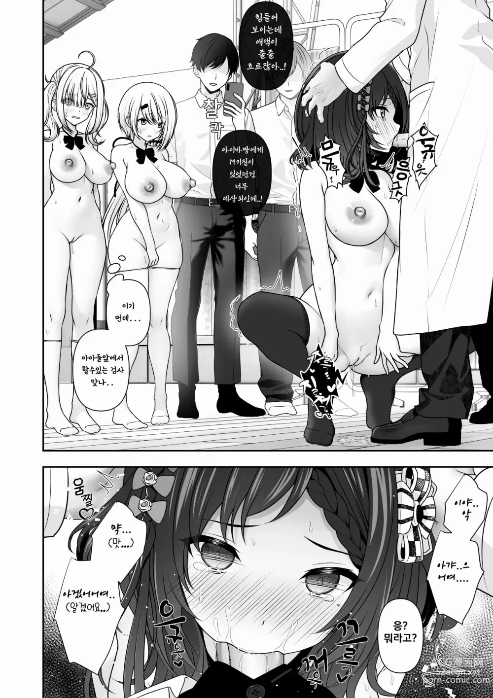 Page 52 of doujinshi Common Sense Modification Application