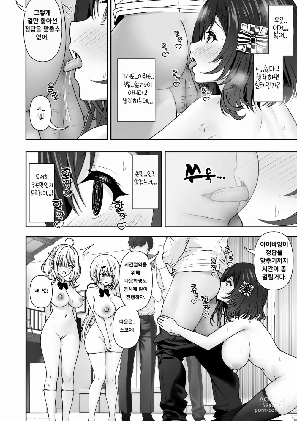 Page 54 of doujinshi Common Sense Modification Application