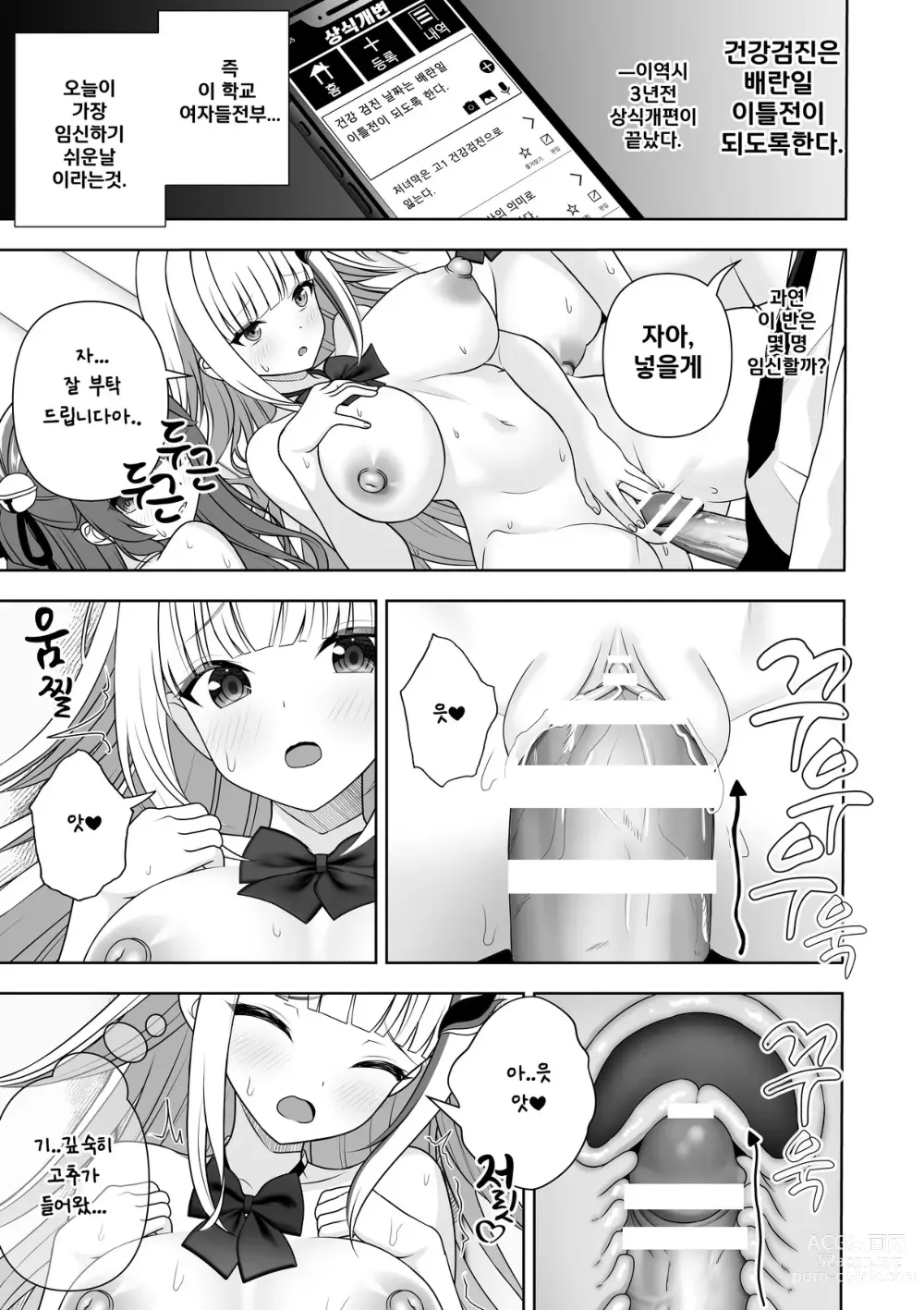 Page 69 of doujinshi Common Sense Modification Application