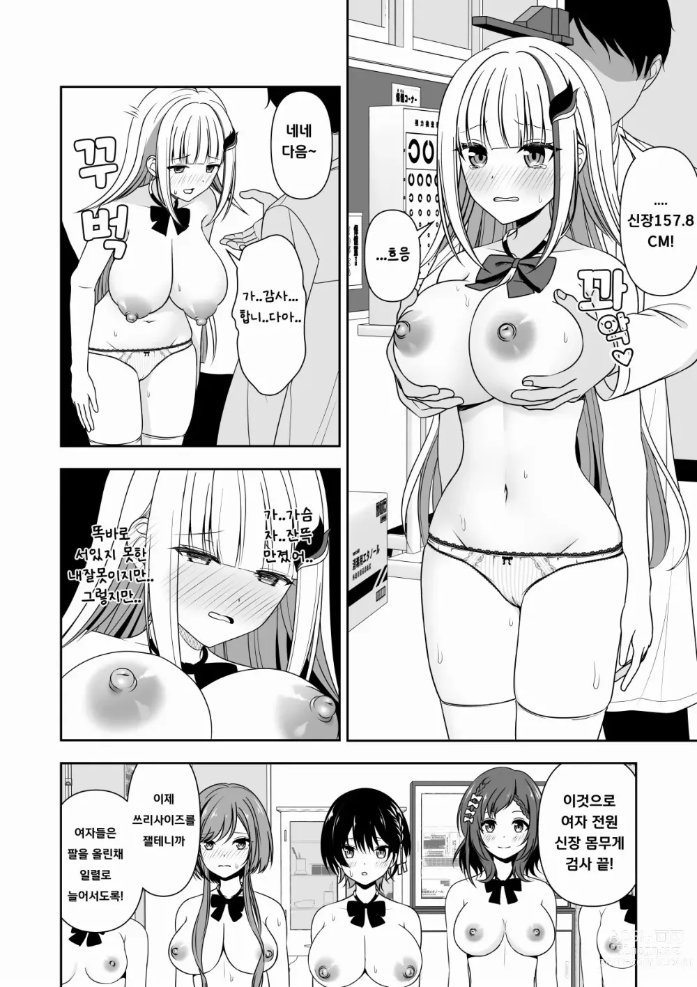 Page 8 of doujinshi Common Sense Modification Application