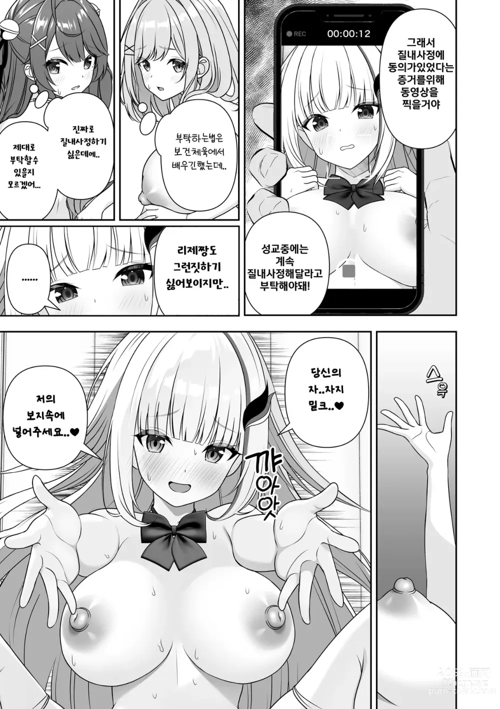 Page 71 of doujinshi Common Sense Modification Application