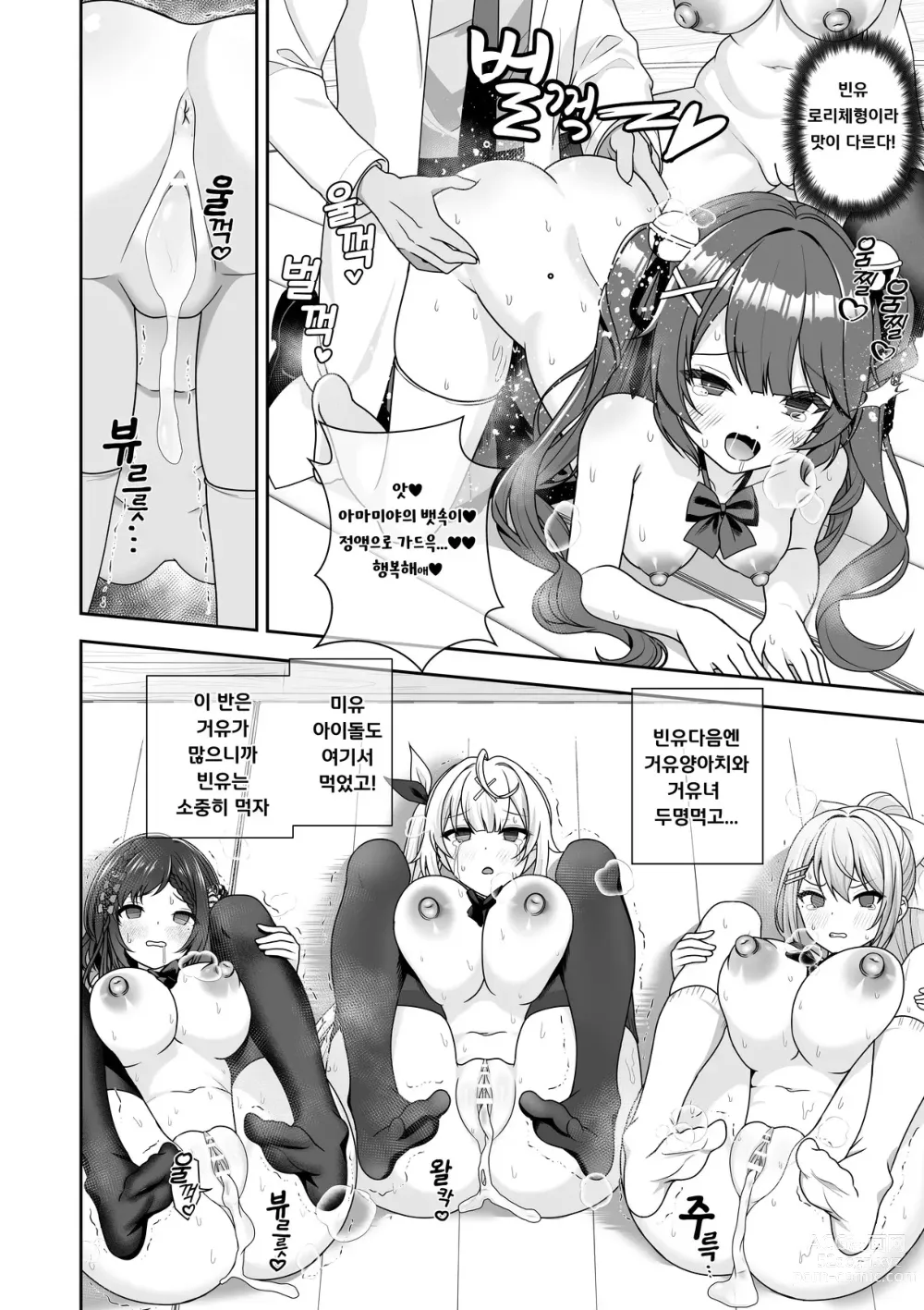 Page 80 of doujinshi Common Sense Modification Application