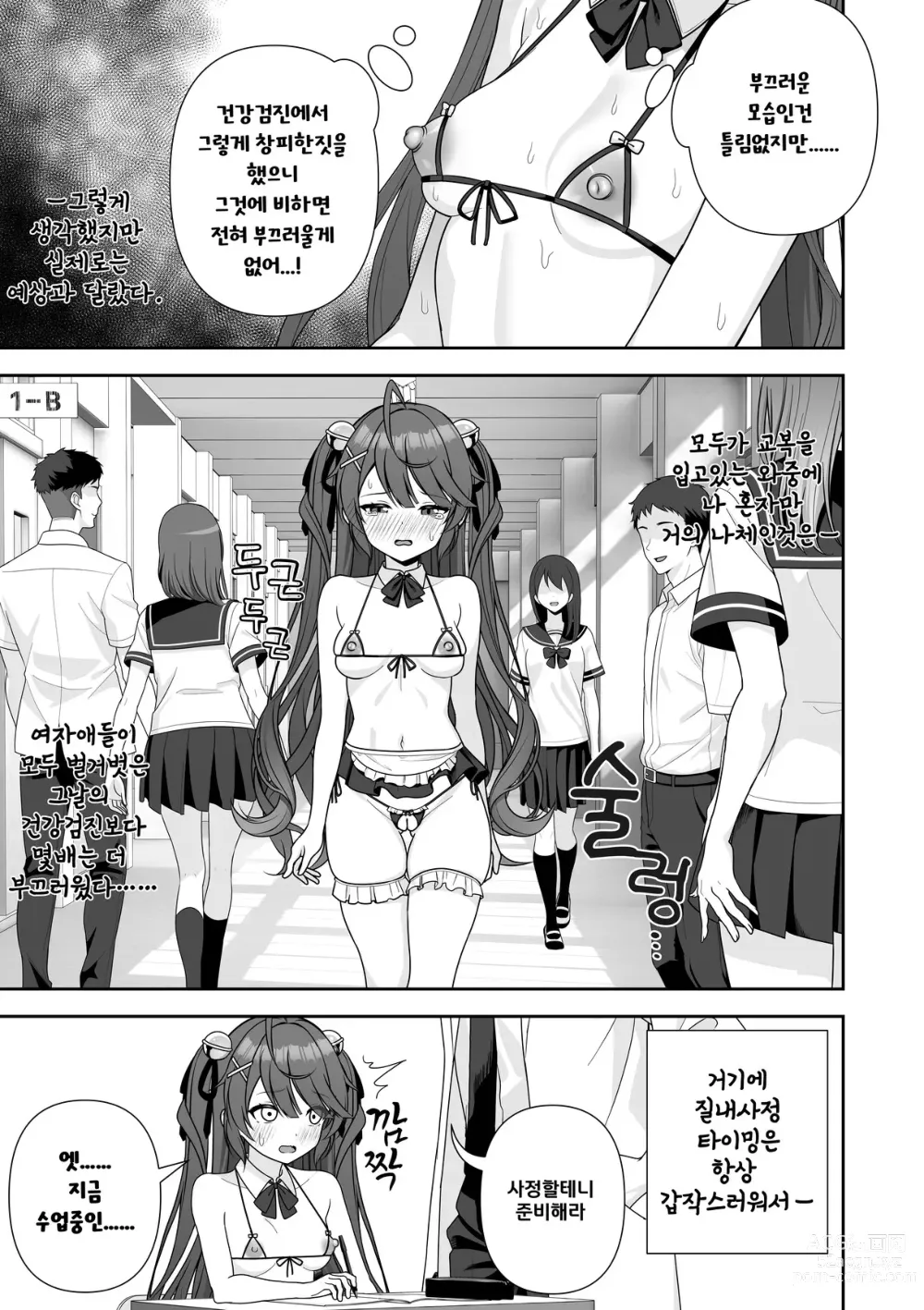 Page 89 of doujinshi Common Sense Modification Application