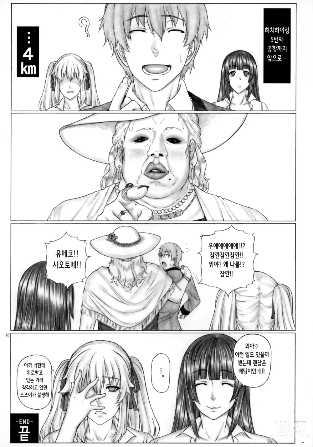 Page 22 of doujinshi Angel's stroke 133 하메구루이 4 히치하이킹 하면서 섹○ 대 레이스!! 수학여행 편