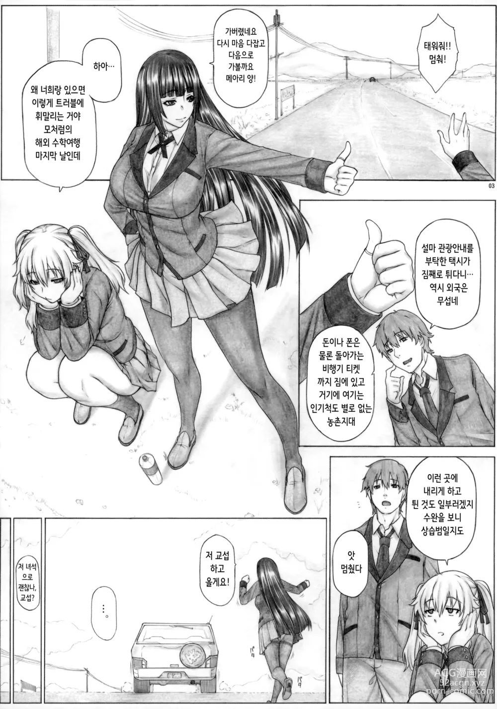 Page 5 of doujinshi Angel's stroke 133 하메구루이 4 히치하이킹 하면서 섹○ 대 레이스!! 수학여행 편