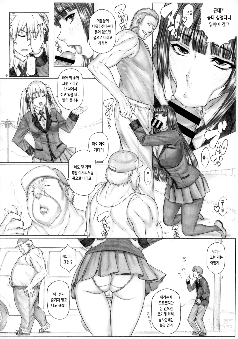 Page 6 of doujinshi Angel's stroke 133 하메구루이 4 히치하이킹 하면서 섹○ 대 레이스!! 수학여행 편