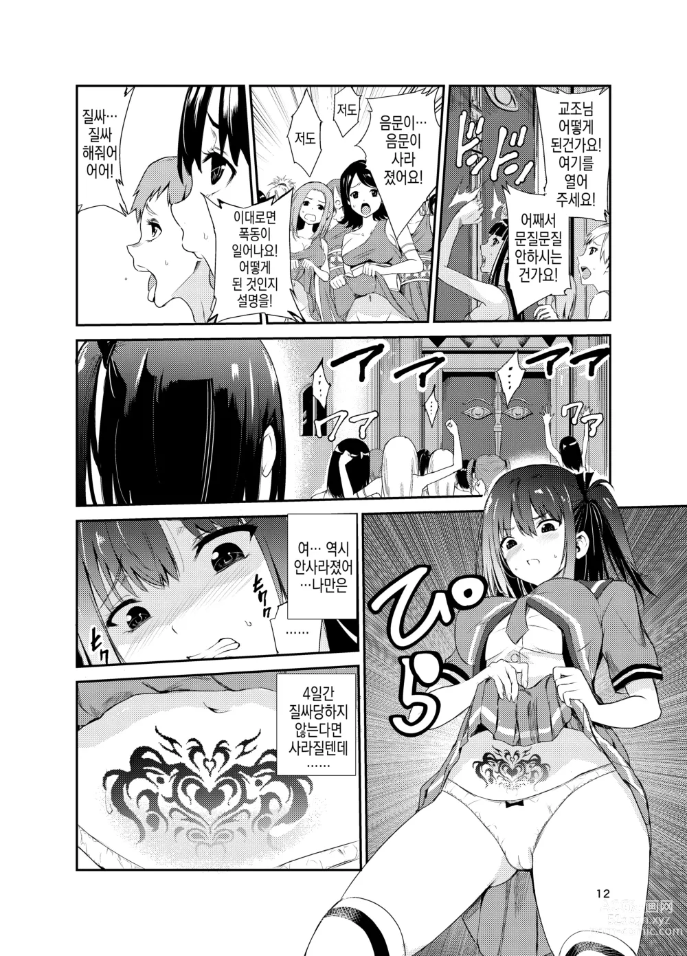 Page 12 of doujinshi 츠야가리 마을 8 ~ 남친을 지키기 위해 비경의 마을에서 강제 봉사&NTR 섹○